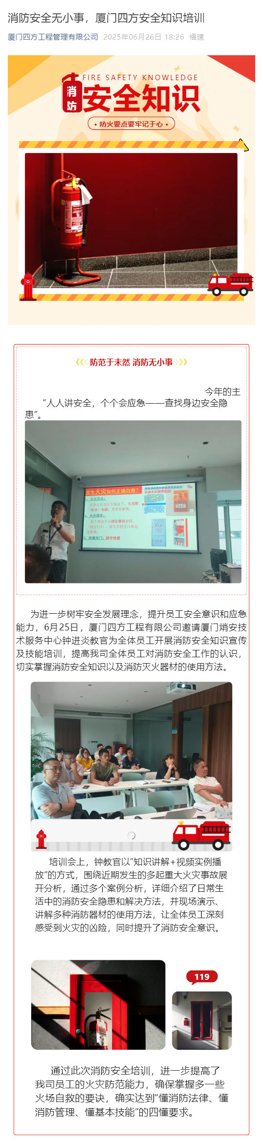 消防安全无小事，篮球下注平台-篮球比赛下注网站
安全知识培训_壹伴长图1.jpg