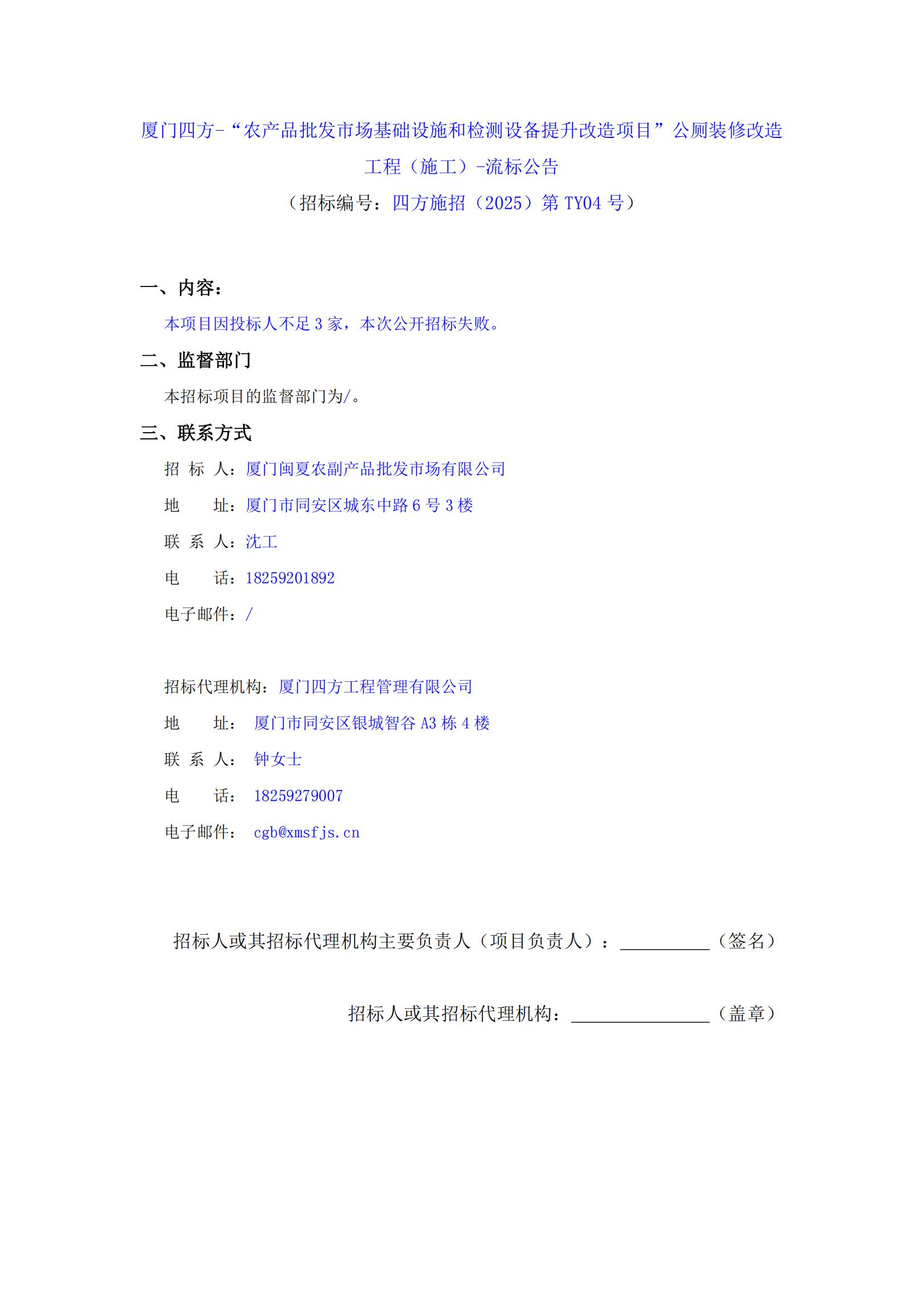 篮球下注平台-篮球比赛下注网站
-“农产品批发市场基础设施和检测设备提升改造项目”公厕装修改造工程（施工）-流标公告_01.jpg