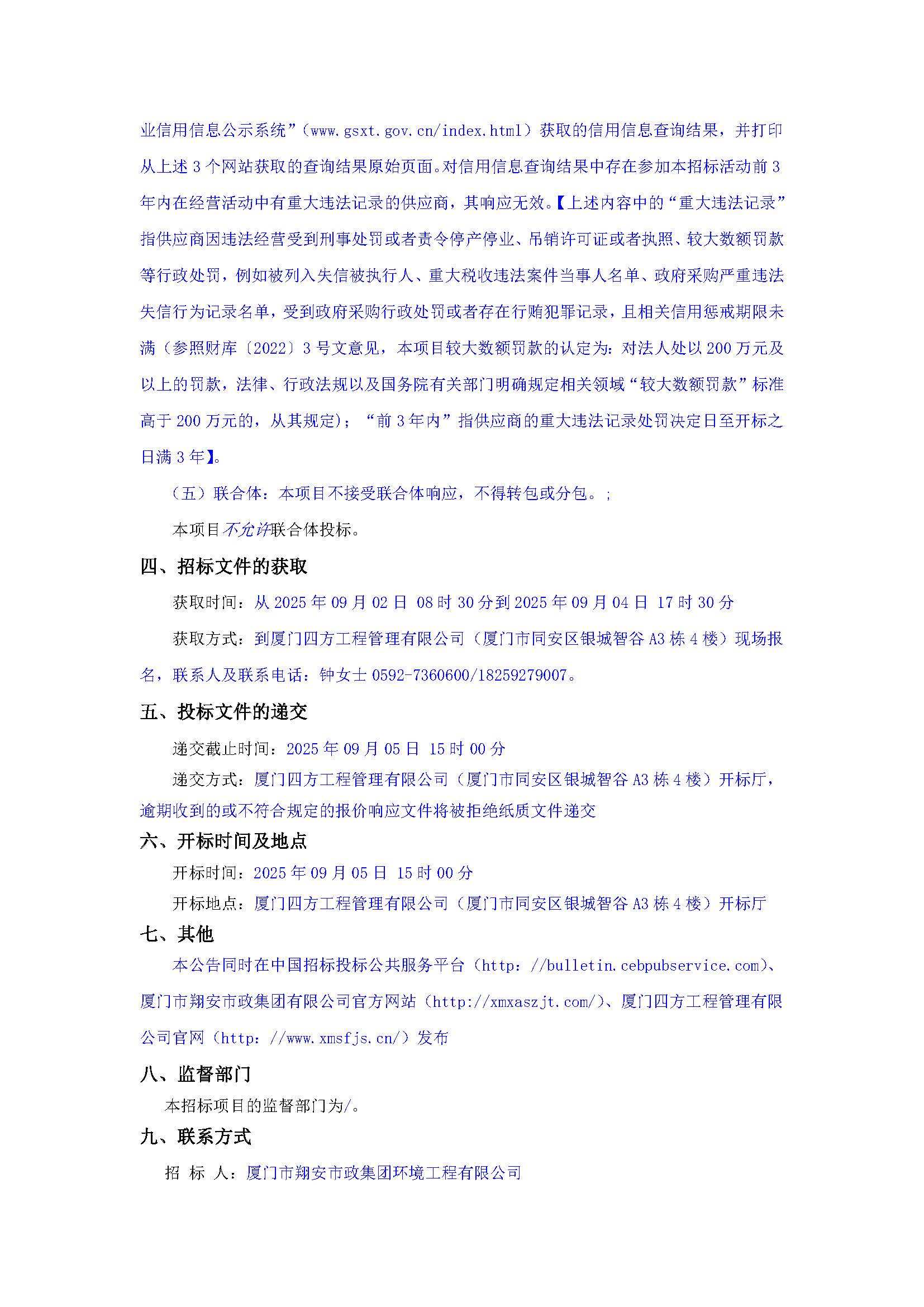 篮球下注平台-篮球比赛下注网站
-询价采购-1辆雾炮车采购-采购公告_页面_2.jpg