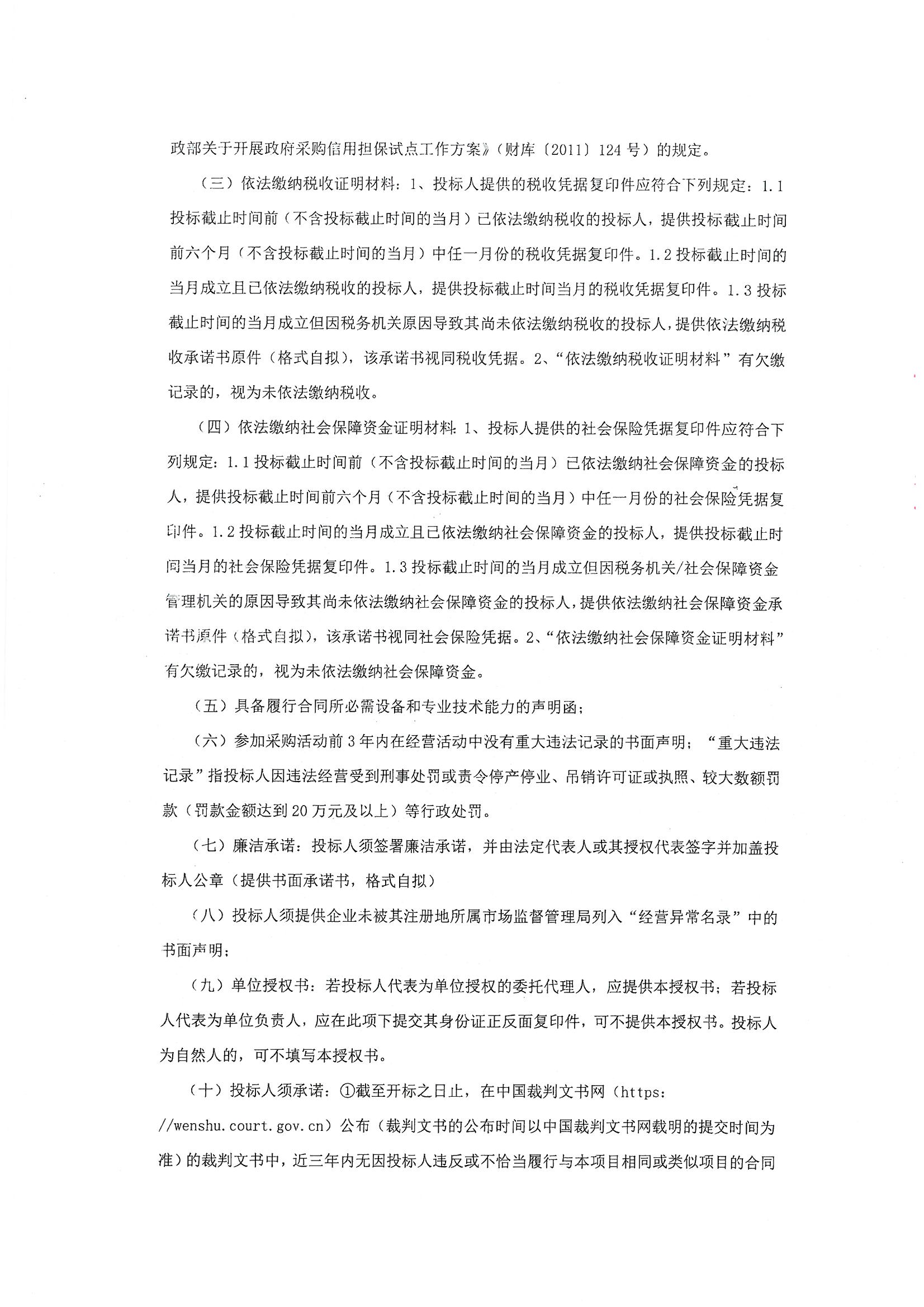 招标公告_页面_2.jpg