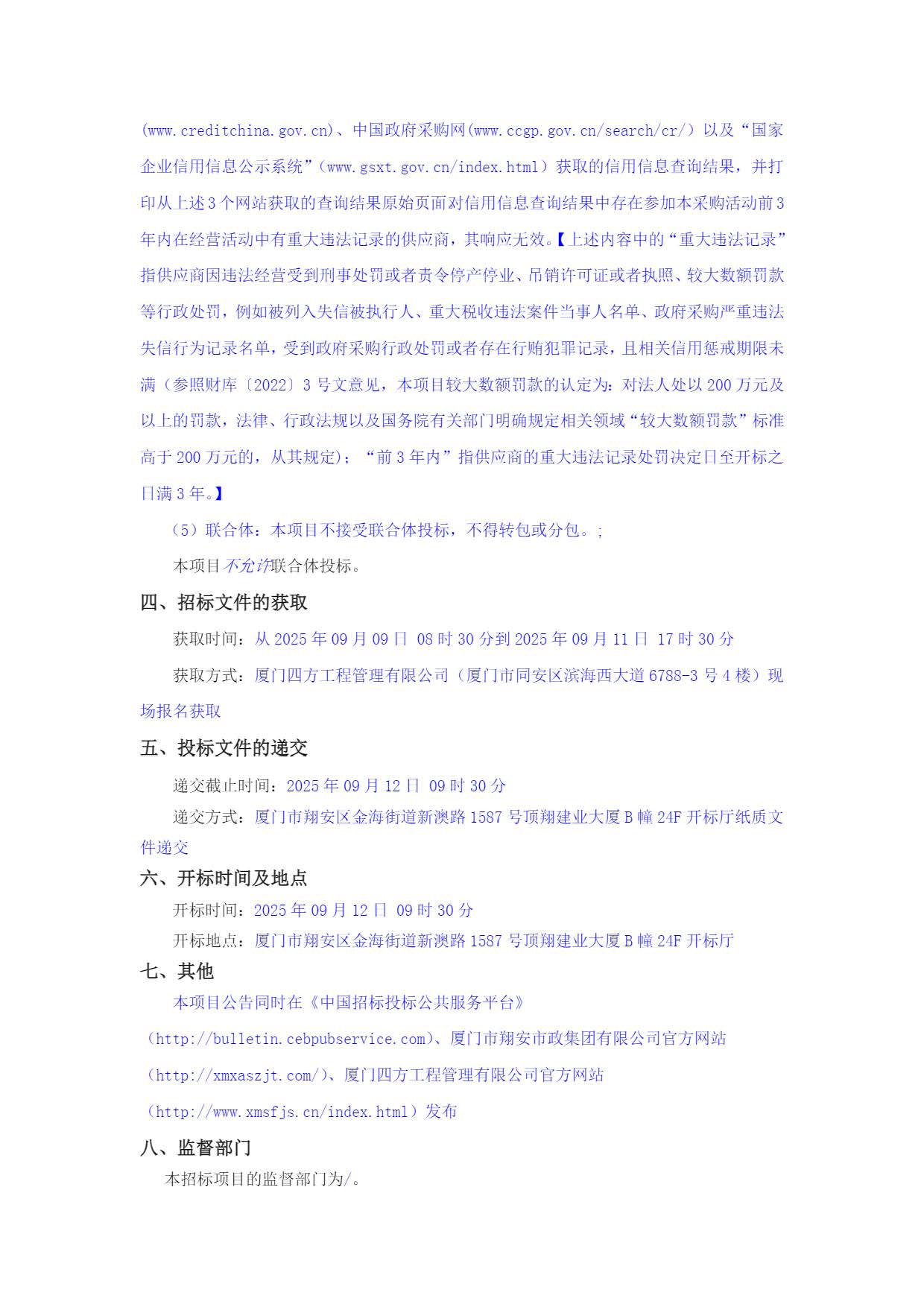 篮球下注平台-篮球比赛下注网站
-竞争性谈判-2025-2026年劳保用品采购项目-采购公告_页面_2.jpg