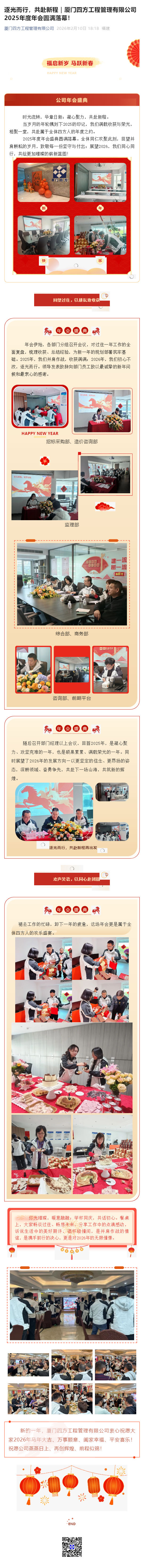 （1）逐光而行，共赴新程｜篮球下注平台-篮球比赛下注网站
2025年度年会圆满落幕！_壹伴长图.jpg