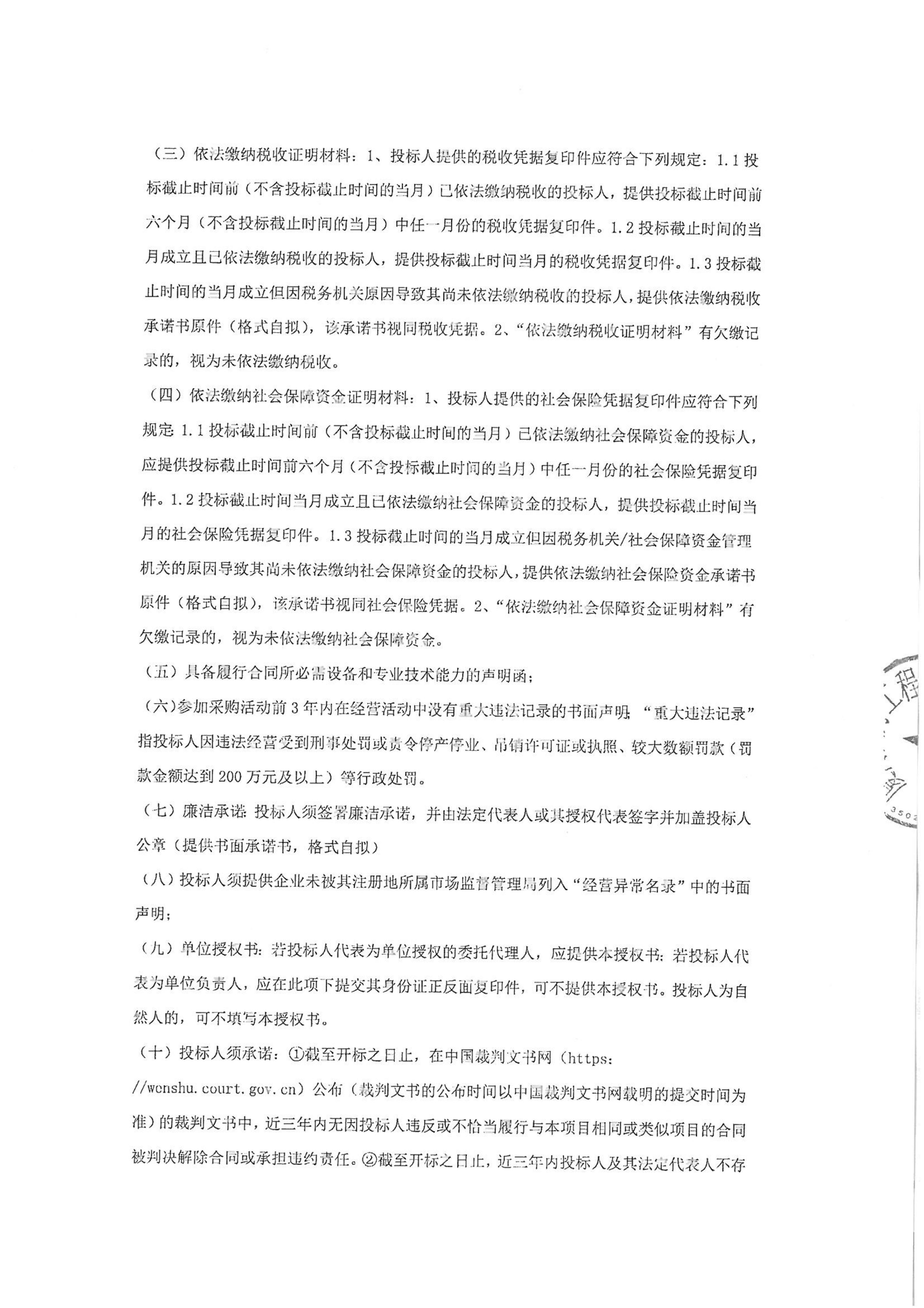篮球下注平台-篮球比赛下注网站
-四方采购招【2026】gk01-A号-公开招标-聚合氯化铝等药剂采购-招标公告-盖章_02.jpg