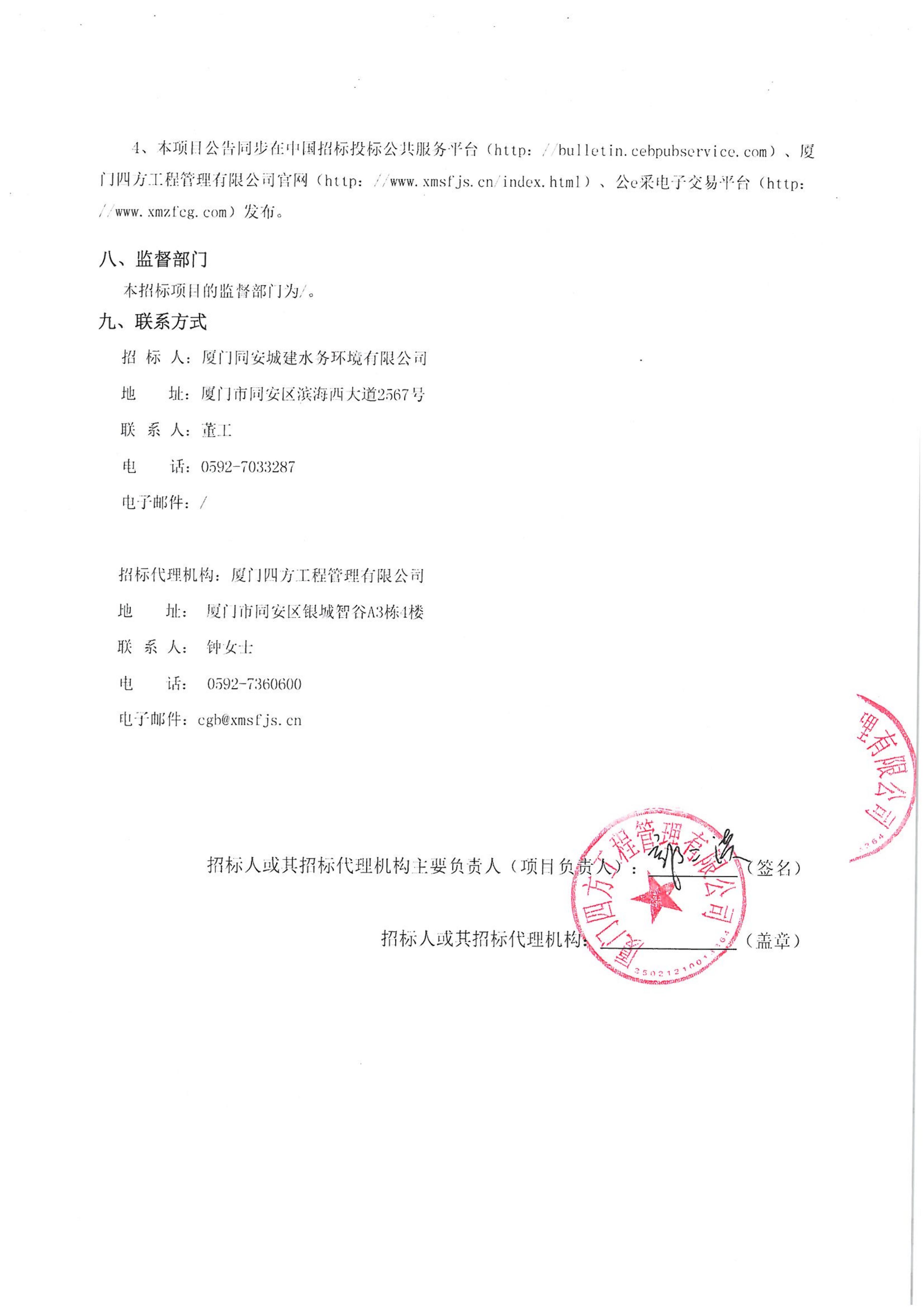 篮球下注平台-篮球比赛下注网站
-四方采购招【2026】tp05号-聚合氯化铝等药剂采购-竞争性谈判公告_04.jpg